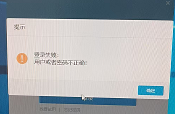 金蝶专业版登录系统管理 提示登录失败:用户或者密码不正确