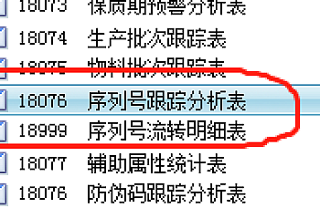 金蝶K3 KIS旗舰版存货核算结账,提示下列物料序列号与物料数量不一致