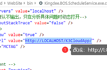 金蝶云星空(K3cloud)如何修改端口号,增加端口号