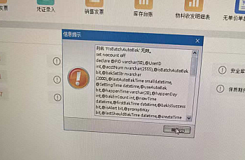 金蝶安装专业版16.0综合补丁PT169017及之后补丁,客户端登录提示:列名 ‘FlsBatchAutoBak’ 无效。