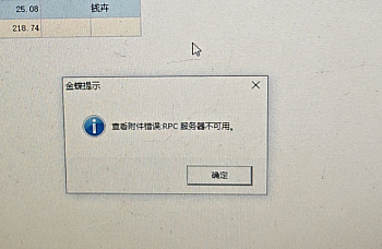 金蝶K3打开费用报销单等单据的附件提示:查看附件错误,远程服务器不存在或不可用,错误源:ebcaccessorymgr