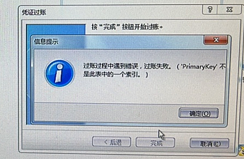 金蝶KIS迷你版标准版过账过程中遇到错误,过账失败(‘PrimaryKey’不是此表中的一个索引。) 查询凭证时运行时错误’3800′ ‘PrimaryKey’不是此表中的一个索引。
