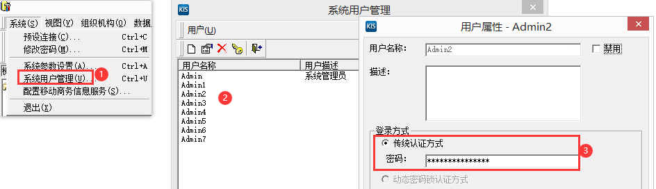 金蝶旗舰版怎么修改用户密码？【账套管理】登录用户如何修改密码？(图1)