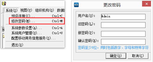 金蝶旗舰版怎么修改用户密码？【账套管理】登录用户如何修改密码？(图2)