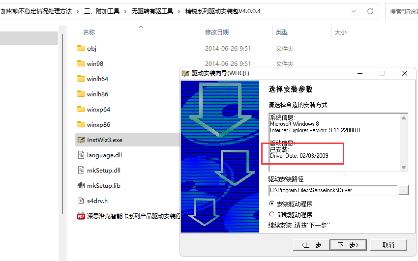 用友畅捷通加密锁插入软件不识别或激活提示插入加密锁解决方案！(图6)