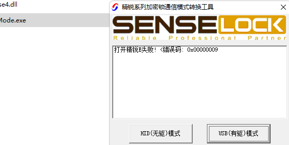 用友畅捷通加密锁插入软件不识别或激活提示插入加密锁解决方案！(图8)