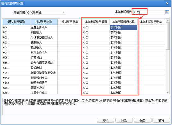 用友U8总账如何进行期间损益结转？(图2)