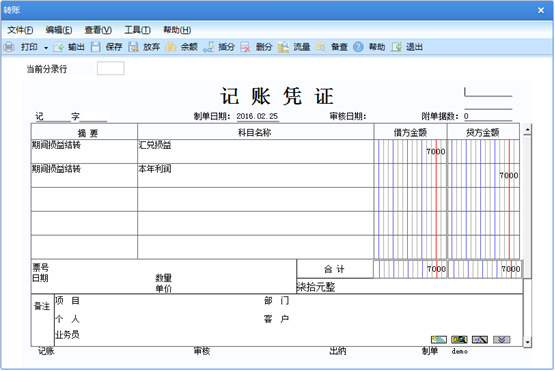 用友U8总账如何进行期间损益结转？(图4)