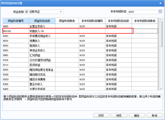 用友U8总账如何进行期间损益结转？(图6)