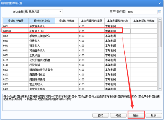 用友U8总账如何进行期间损益结转？(图7)