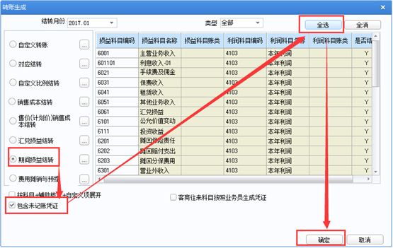 用友U8总账如何进行期间损益结转？(图8)