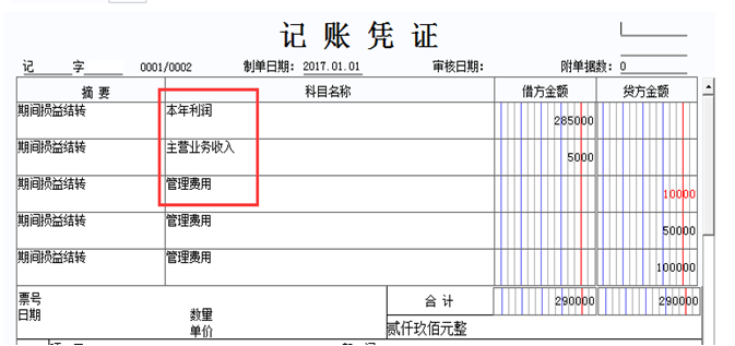 用友U8总账如何进行期间损益结转？(图10)