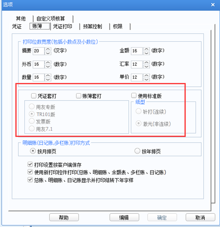 用友U8总账-账簿打印设置步骤(图1)