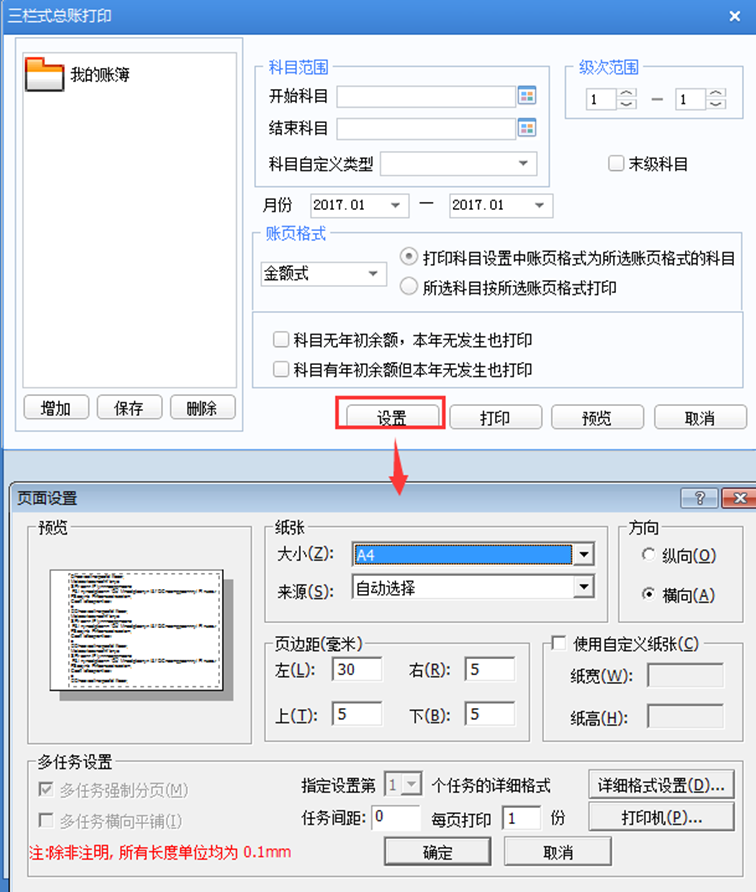 用友U8总账-账簿打印设置步骤(图4)
