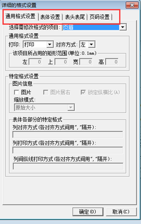 用友U8总账-账簿打印设置步骤(图5)