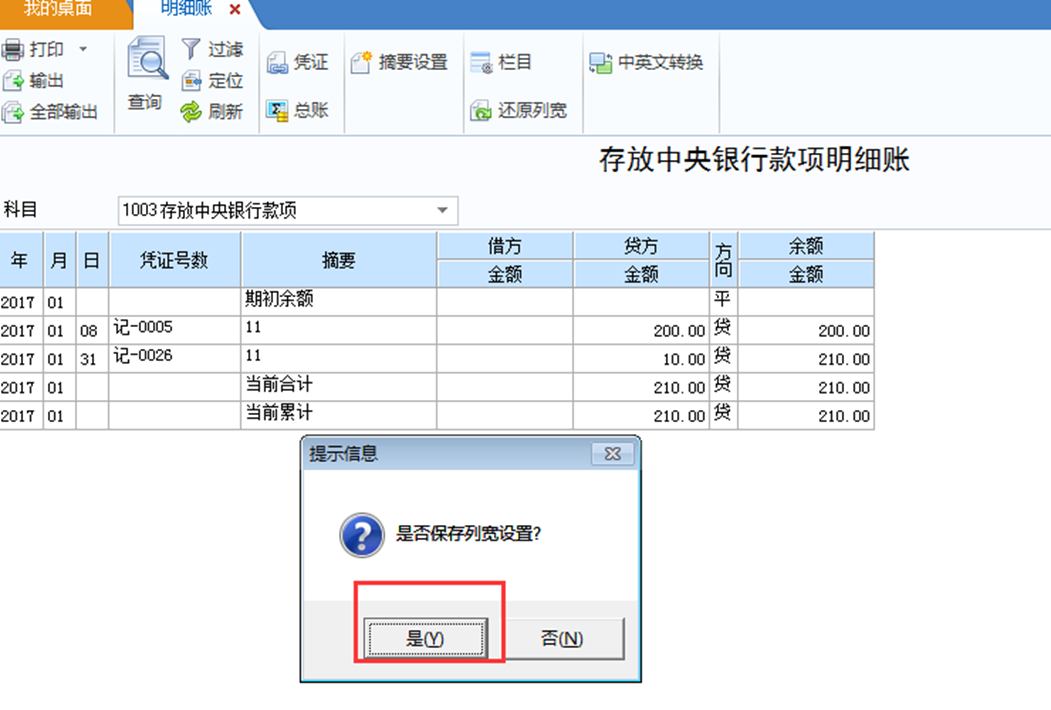 用友U8总账-账簿打印设置步骤(图7)