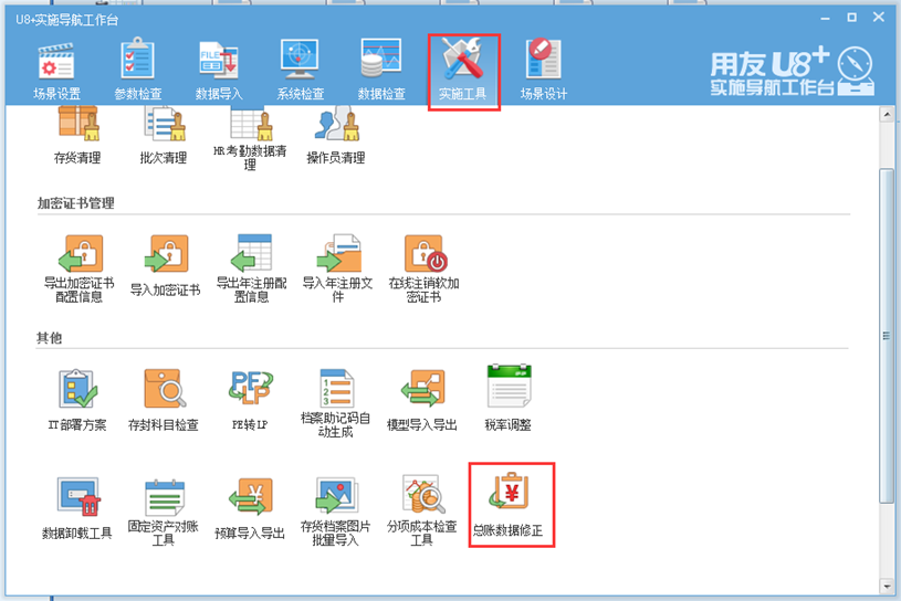 用友U8总账-凭证如何恢复记账（反记账），U8怎么反记账？(图1)