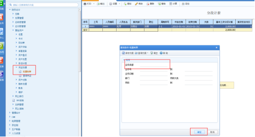 用友U8+ 固定资产-批量制单，U8固定资产怎么生成凭证？(图1)