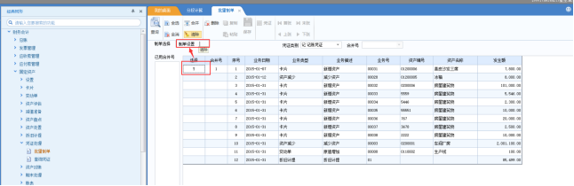 用友U8+ 固定资产-批量制单，U8固定资产怎么生成凭证？(图2)