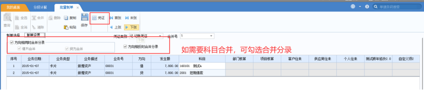 用友U8+ 固定资产-批量制单，U8固定资产怎么生成凭证？(图3)