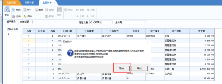 用友U8+ 固定资产-批量制单，U8固定资产怎么生成凭证？(图9)