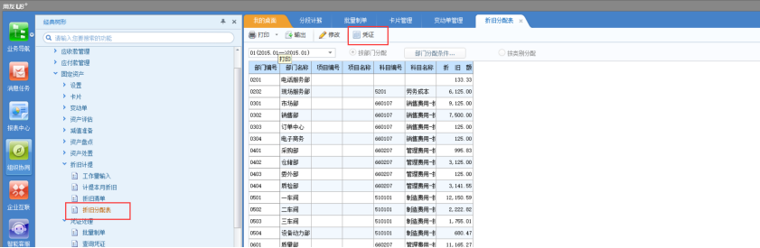 用友U8+ 固定资产-批量制单，U8固定资产怎么生成凭证？(图13)