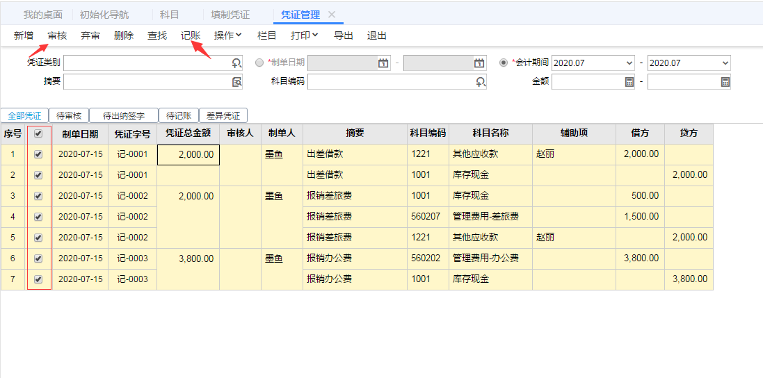 用友畅捷通T+财务操作手册，T+财务操作流程(图4)