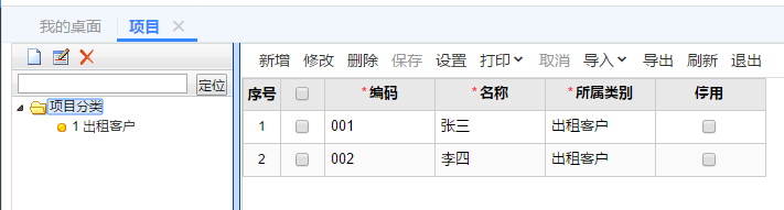 2.把出租的客户作为项目，录入到项目档案中。.png