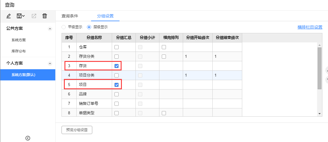 4.月底，查询收发存汇总表。查询条件选择出租仓库，分组设置中以存货和项目作为分组。.png
