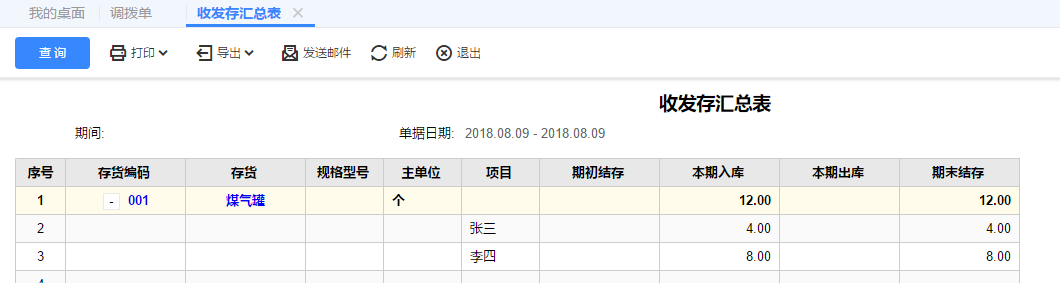 5.查询结果.png