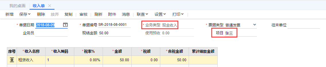 收入单。.png