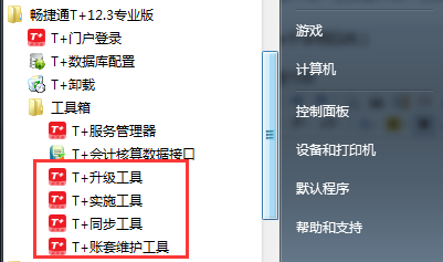用友畅捷通T+工具箱有什么作用？(图1)