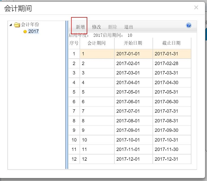 T+软件的两种年结方式，T+怎么年结？(图3)