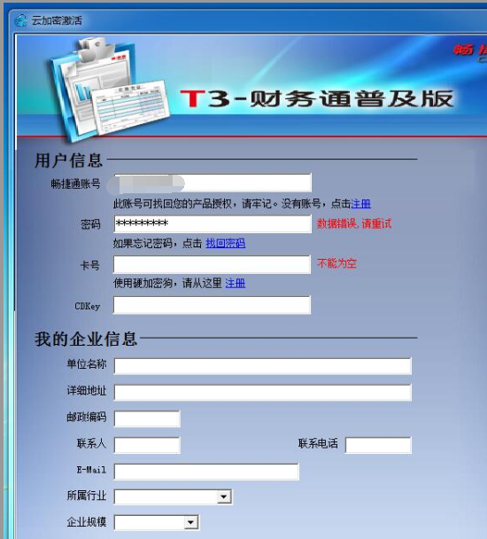 两步搞定T3软件“云加密激活：数据错误，请重试。 T3激活失败？(图1)