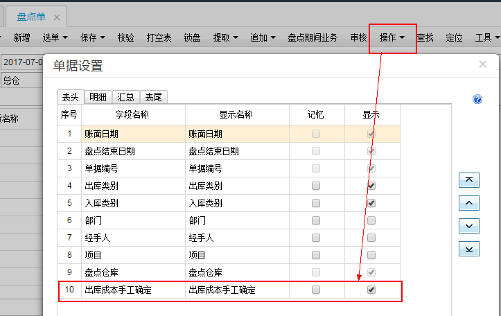 t+软件界面没有“出库成本手工确定”这一项？T+怎么手工设置成本？(图3)
