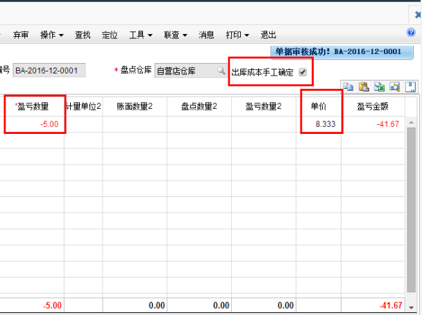 t+软件界面没有“出库成本手工确定”这一项？T+怎么手工设置成本？(图2)