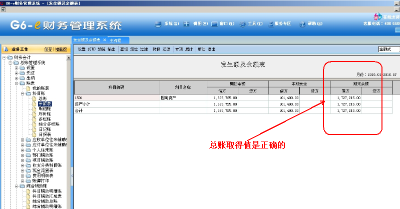 G6e-固定资产总账对账不正确(图2)