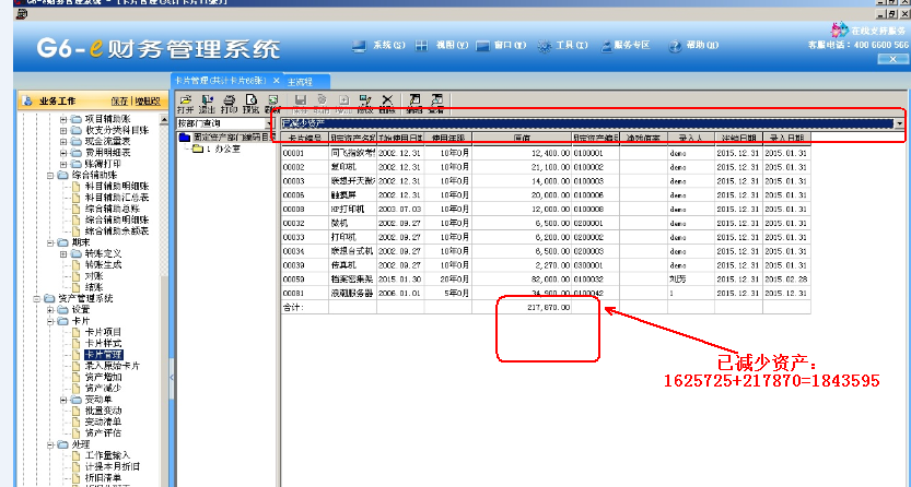 G6e-固定资产总账对账不正确(图6)