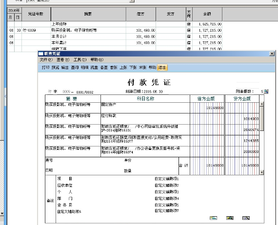 G6e-固定资产总账对账不正确(图11)