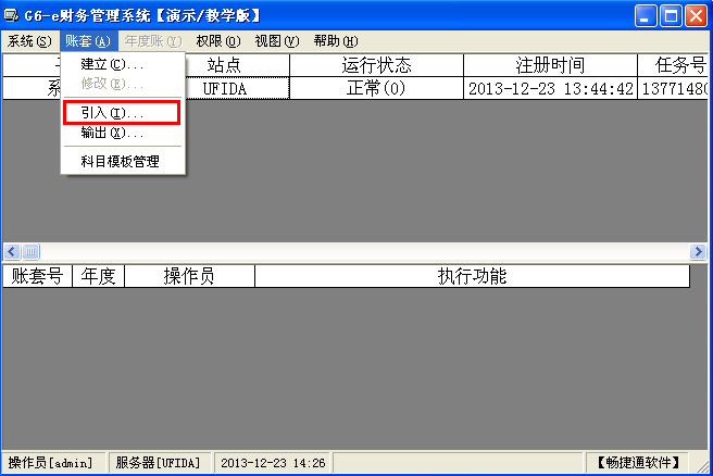 用友G6e账套引入输出，怎么备份账套恢复账套。(图7)