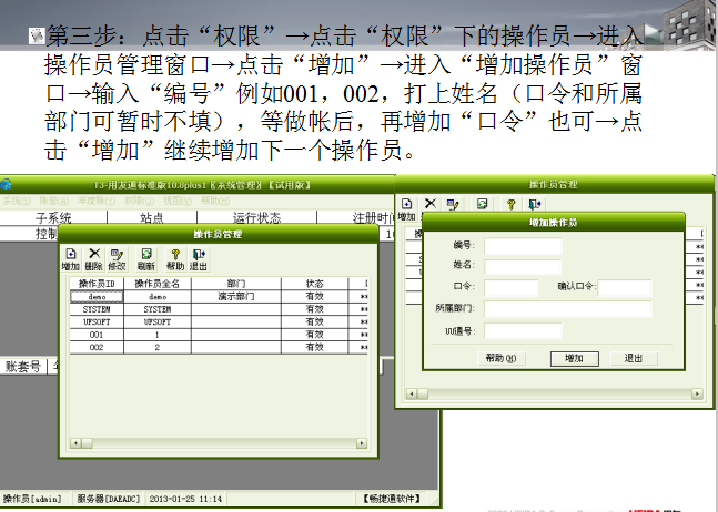 【T3】操作手册完整版，用户手册，操作流程(图4)