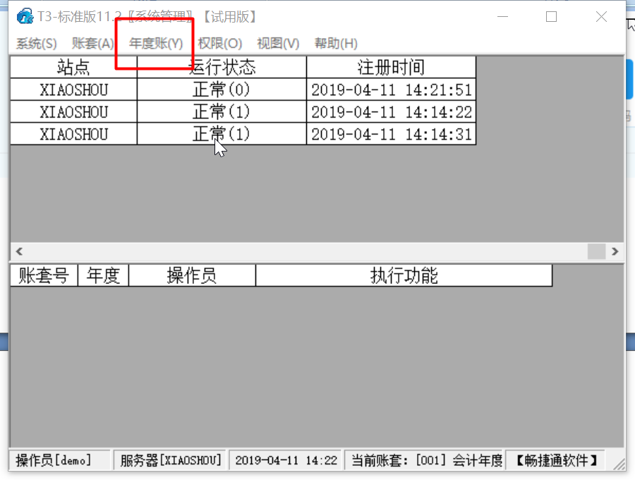 T3年结图文教程，用友T3怎么年结，用友T3年结操作，用友T3年结流程(图4)