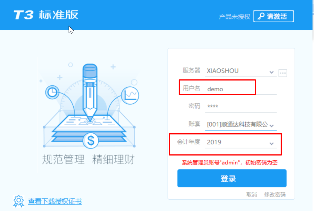 T3年结图文教程，用友T3怎么年结，用友T3年结操作，用友T3年结流程(图5)