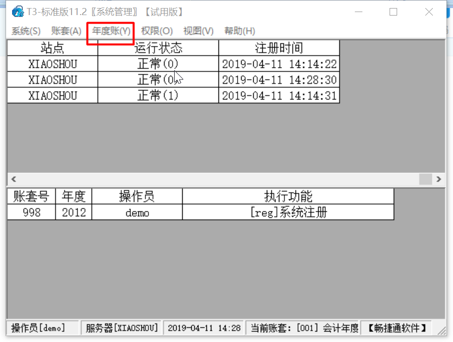 T3年结图文教程，用友T3怎么年结，用友T3年结操作，用友T3年结流程(图6)