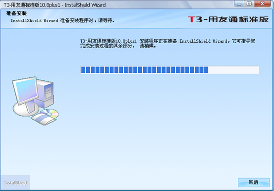 用友T3软件安装步骤，用友T3怎么安装，T3财务软件安装流程，用友T3安装步骤(图2)