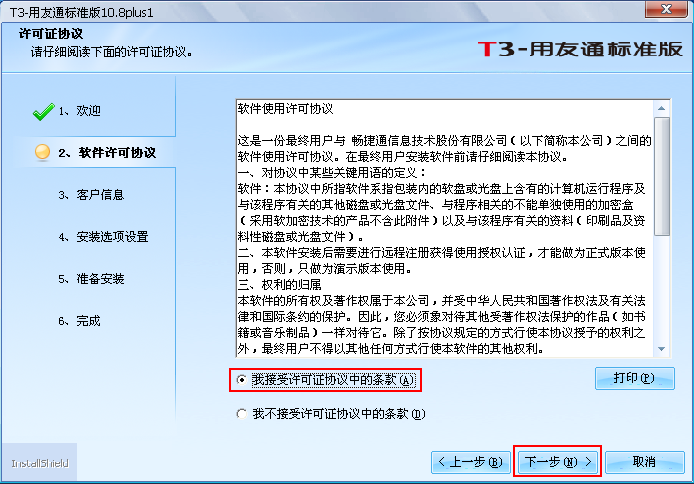 用友T3软件安装步骤，用友T3怎么安装，T3财务软件安装流程，用友T3安装步骤(图4)