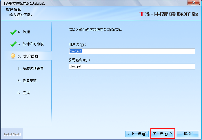 用友T3软件安装步骤，用友T3怎么安装，T3财务软件安装流程，用友T3安装步骤(图5)