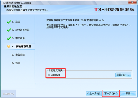 用友T3软件安装步骤，用友T3怎么安装，T3财务软件安装流程，用友T3安装步骤(图6)