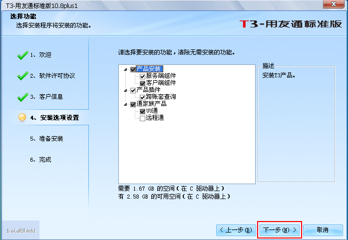 用友T3软件安装步骤，用友T3怎么安装，T3财务软件安装流程，用友T3安装步骤(图7)