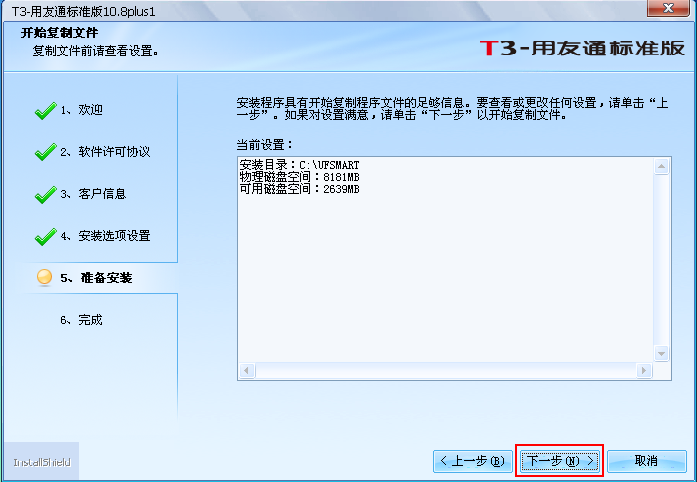 用友T3软件安装步骤，用友T3怎么安装，T3财务软件安装流程，用友T3安装步骤(图8)